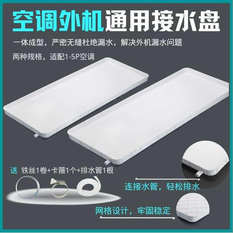速发空调接水盘带排水托盘水气积接水槽天花板台漏冷滴水机水盘