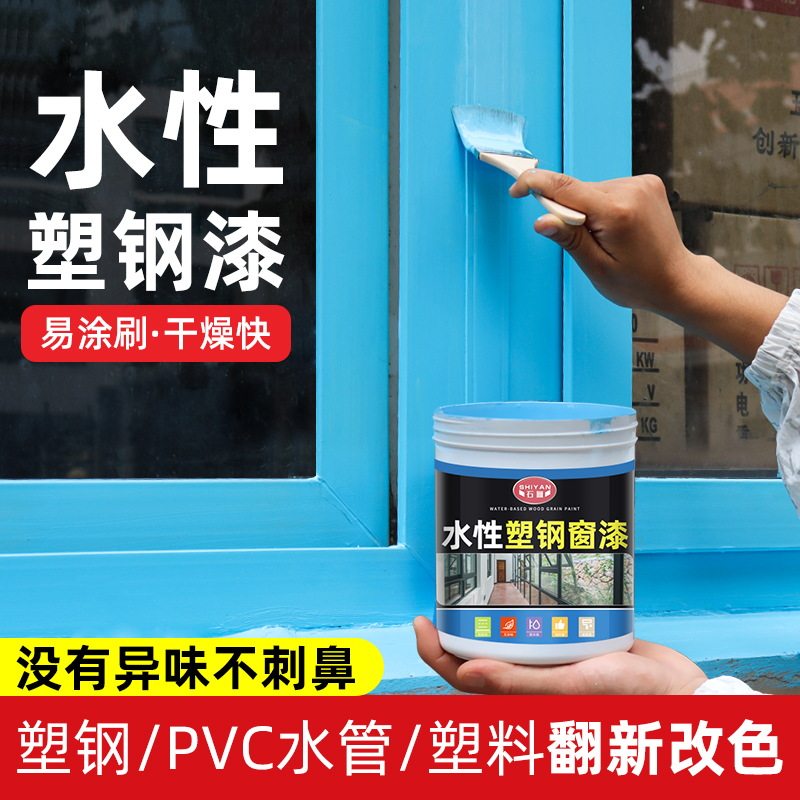速发水性塑钢漆空调翻壳外新C塑钢门框窗户框改色PV漆水管塑料漆