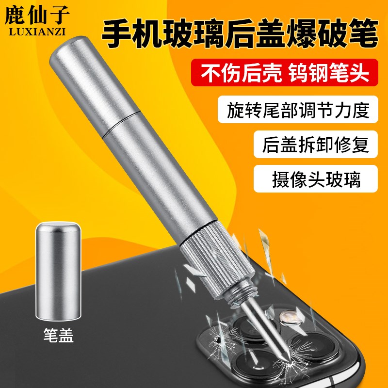 速发拆机手修爆破笔适用于后盖玻璃维屏镜框神器爆破击碎笔