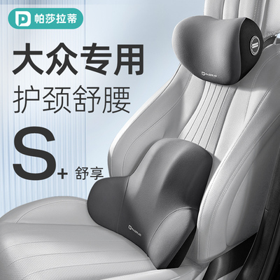 速发大众头枕帕萨特途腾途观l用昂cc探岳朗逸汽车专速护颈枕腰靠