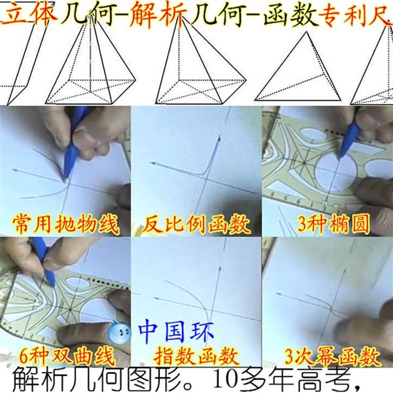速发文具尺子三角函数学生立体几何高中高考多功能曲线软椭圆模板