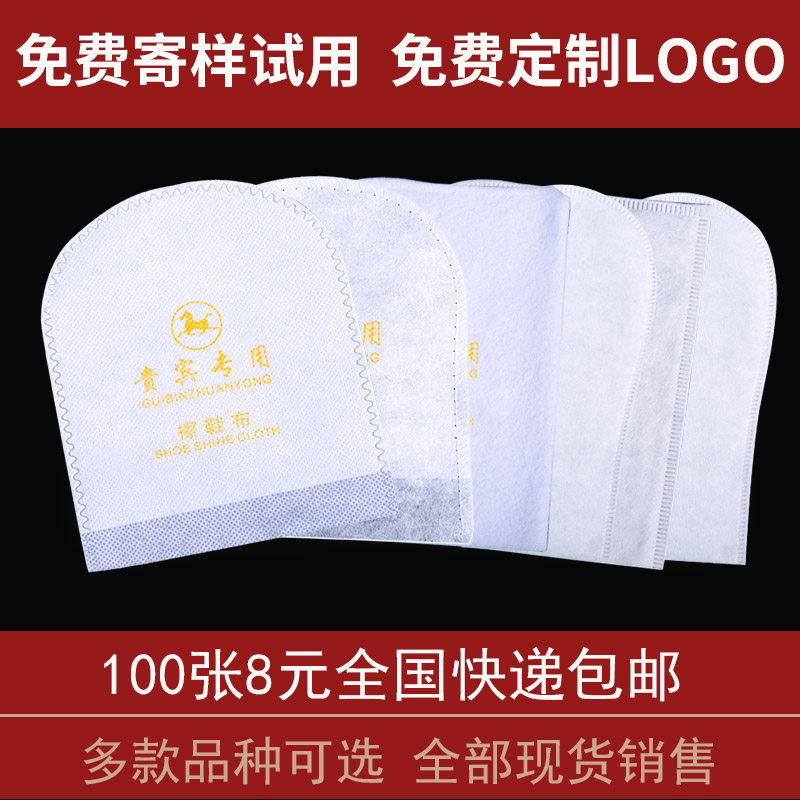 速发酒店宾擦一次性纺鞋布客房无擦布无纺丝真丝棉手型馆鞋纸LOGO