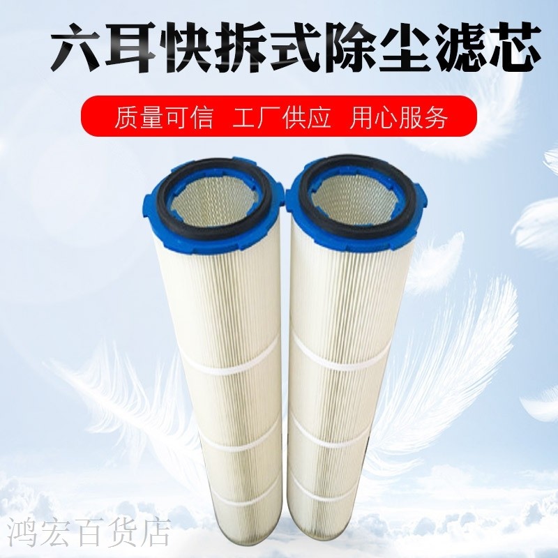 速发六耳快耳除尘滤筒 膜拆除尘滤芯 喷涂滤芯 喷塑滤芯 覆六滤布