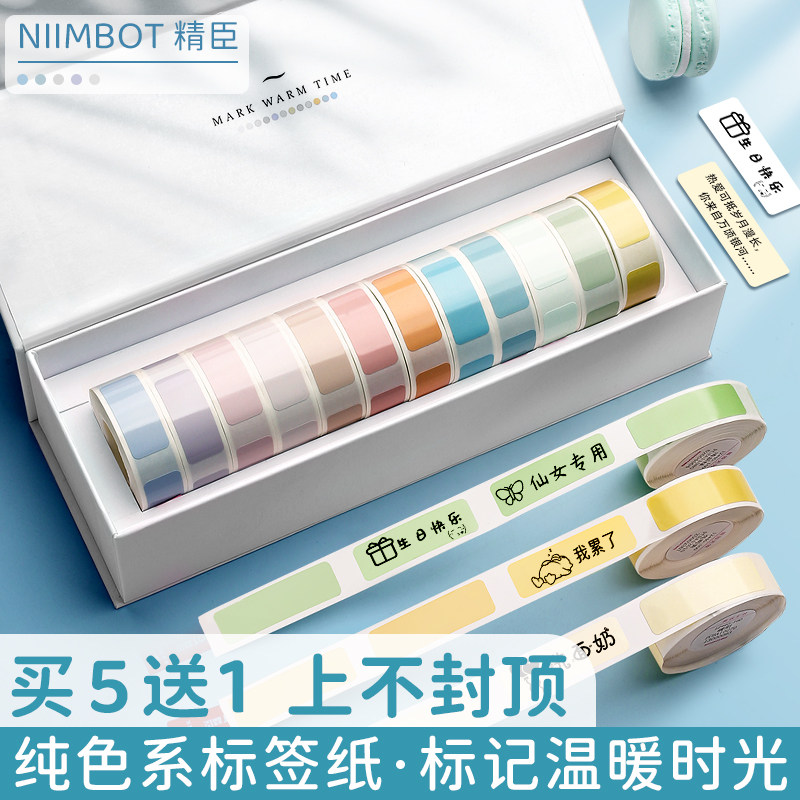 速发【签臣防水1签纸】D标1/D110标签打印纸不干胶彩色标精贴纸三
