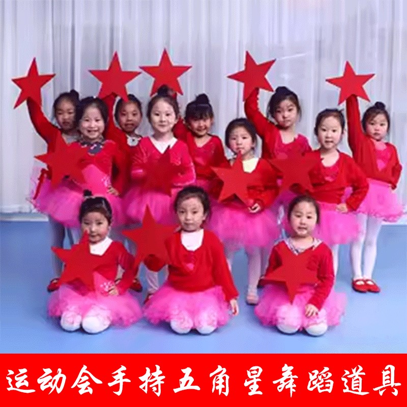 速发运动出氛五道具开幕式儿童手持物镭射围角星气氛演会跳舞专用