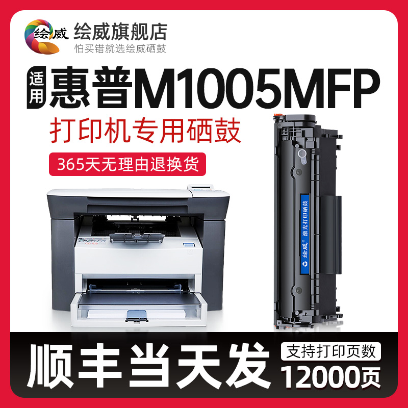 速发[]适0惠普m1用05硒鼓HP LaserJet Mh005 MFP硒鼓粉盒1p1005易