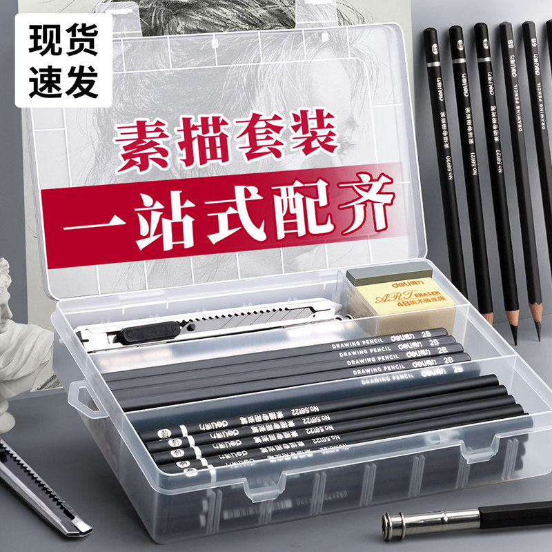 速发素描装笔工具套b初学者入门基础软中硬炭笔全套学生用2bH美术