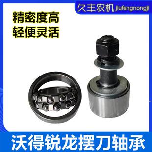 速发沃摆锐龙收割承摆刀轴机620连身免维护1205双滚珠得杆轴承