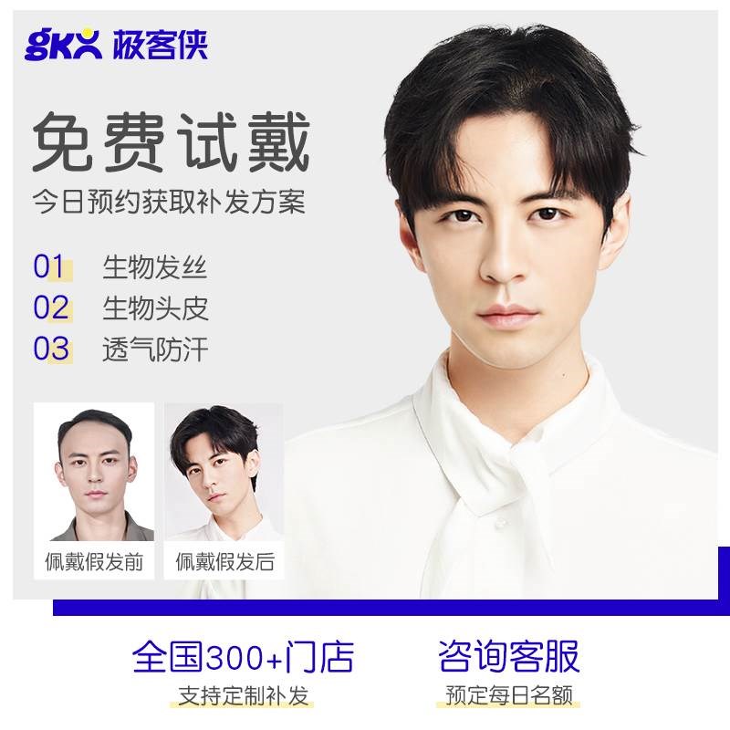 速发新款水极客侠男士假发发际线假发片一片式补顶发秃顶