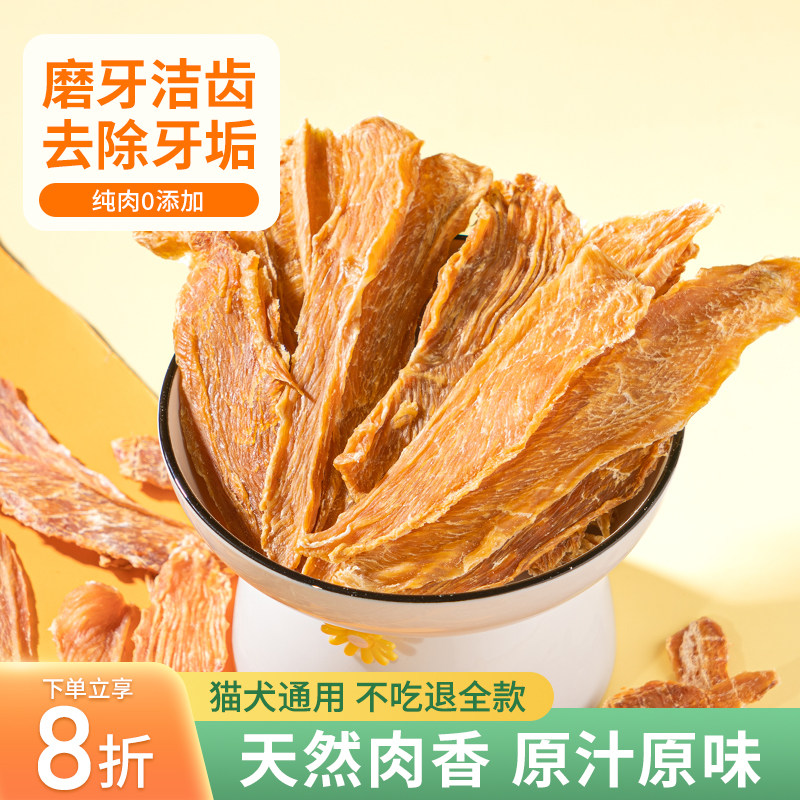 速发鸡胸鸭胸训干肉食磨牙洁齿磨牙棒猫咪零食肉狗奖励鸡零干