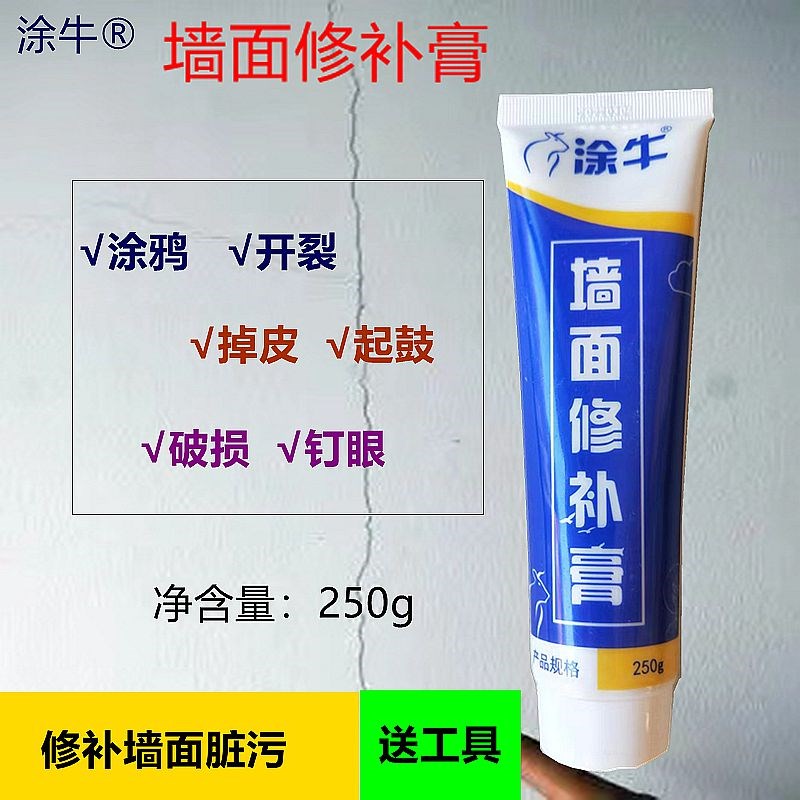 速发补墙窟墙面膏补修窿白色补洞内墙腻子膏牙膏状补大缝防霉