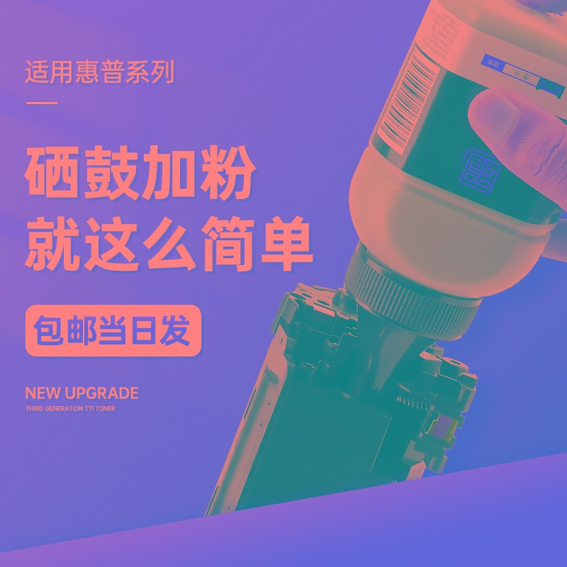 速发通用hpA普碳粉m116硒鼓墨粉88a 88a m1005mfp 10粉0 12惠墨盒