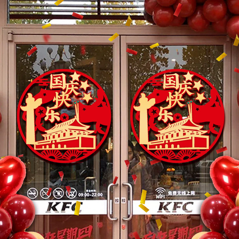 速发景庆节主题背铺墙挂饰立体福字室内店国商场场景装饰中秋布置