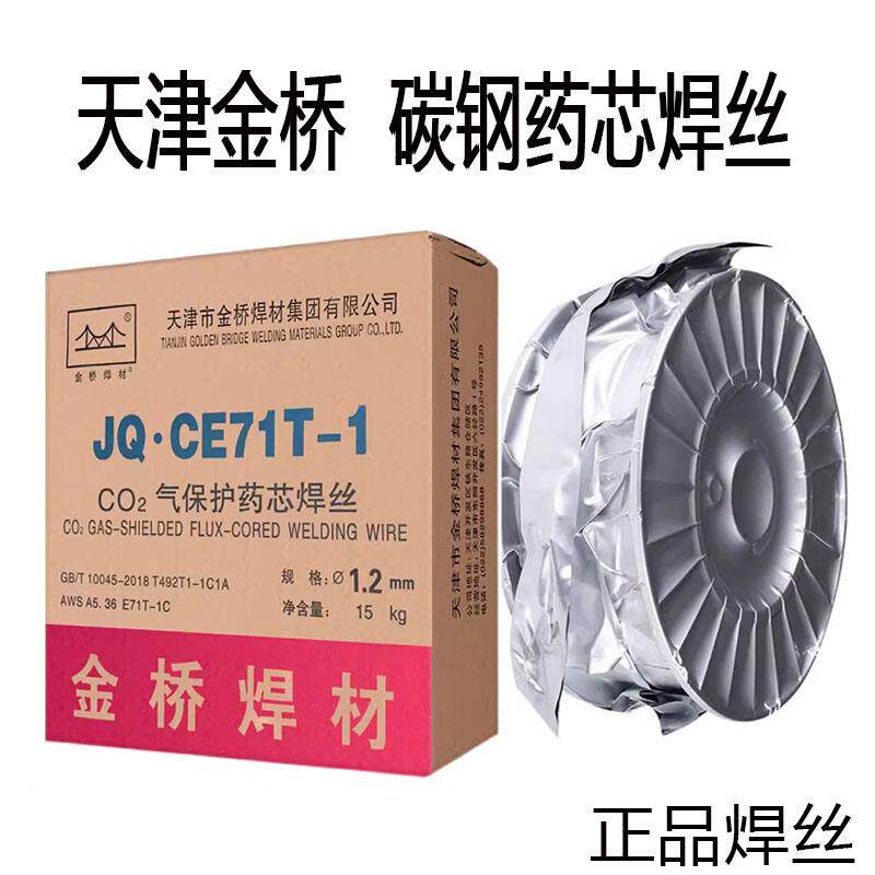 现货金桥CE71hT-1C气保碳钢药芯焊丝711 1.2普通药芯焊丝铁 钢结