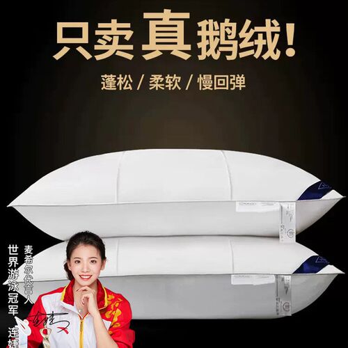 速发5白鹅芯羽绒枕头绒星级酒店专用枕单双人护深睡眠枕头五一对