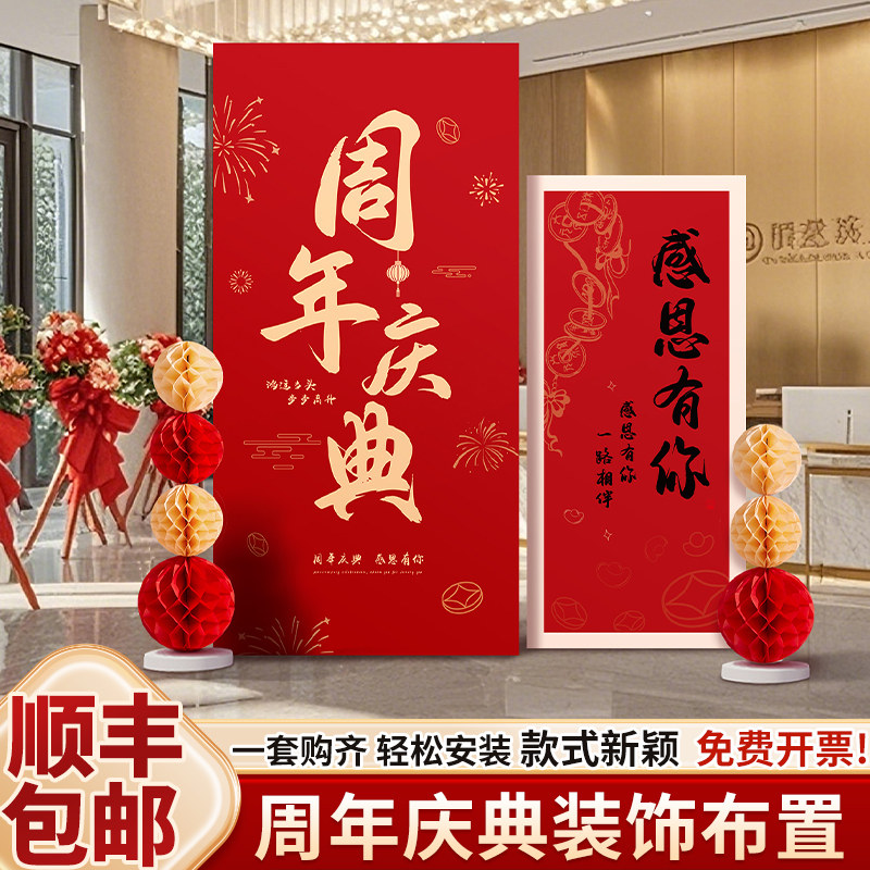 速发景年庆典氛围布置公司年场活动会景装饰门店铺气球板背周墙