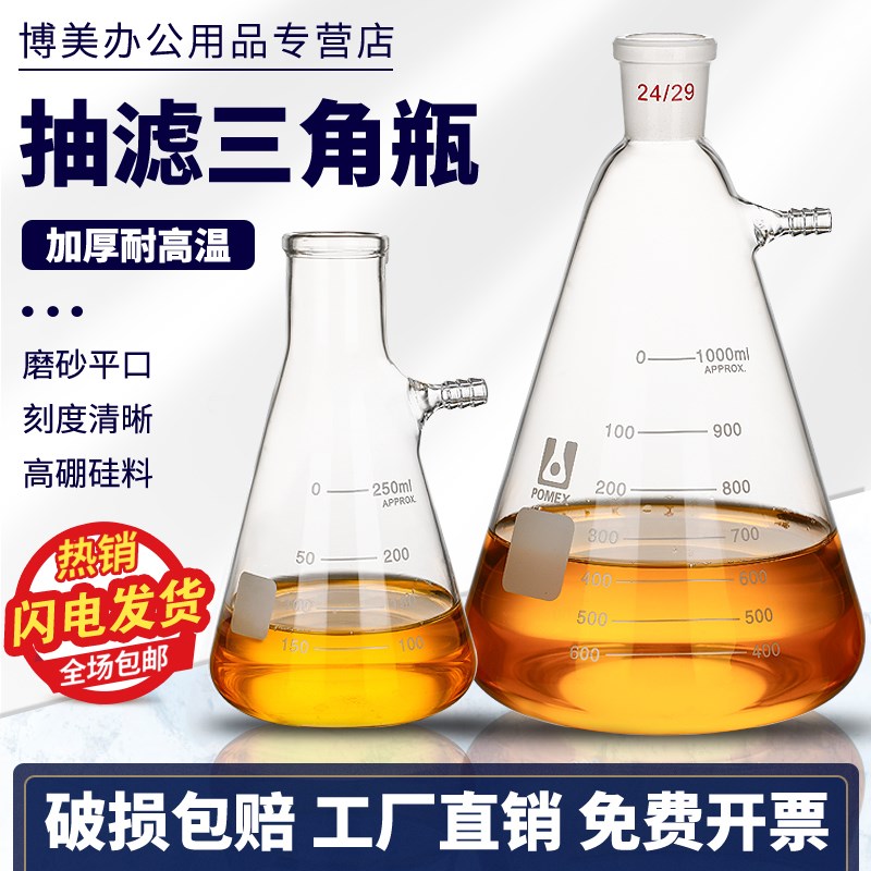 速发玻璃标过磨砂沙口具小嘴上嘴抽准滤瓶真空吸抽过滤瓶验拆小嘴