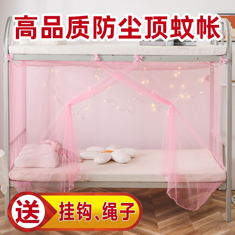 速发蚊帐学生宿舍上下铺通用家用卧室202可40款5穿杆寝室单人床2