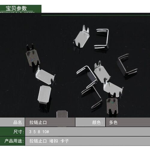 速发拉链配件卡止四脚码尼龙拉链上1止口号5号下0号防脱落堵头