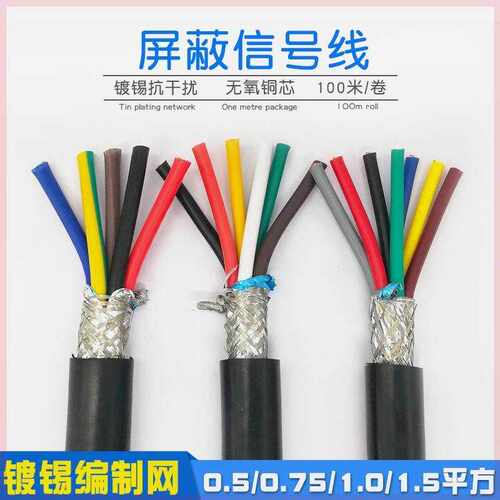 速发国标纯铜电线RVVP5 6 7芯X0. 0.5 1.1平方控制屏蔽线5缆线电0
