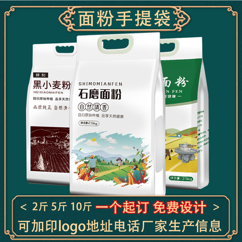 速发斤粉包手袋10斤5斤2面经典石磨面粉通用加厚装提面粉袋面粉袋