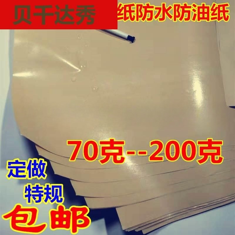 速发覆-淋膜纸防水2油餐桌垫纸密封纸80克膜防00克烤鸭包装纸包邮