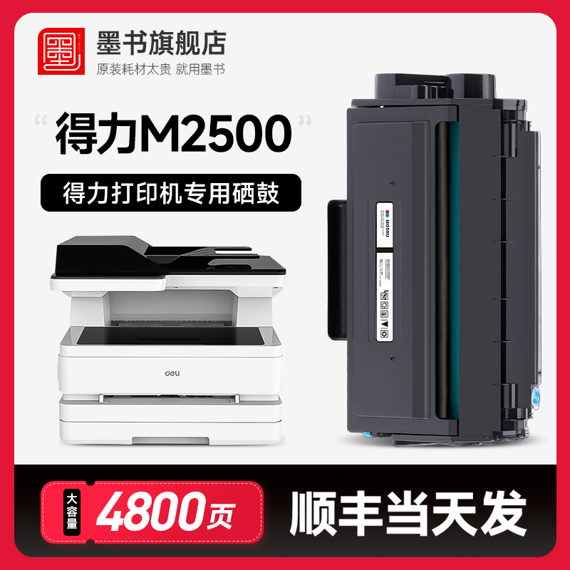 速发【墨0】适用T1硒鼓P250 0250 250w 25P M250w M2500AD M25书0