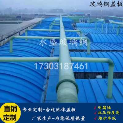 速发爆品环安装盖污水污水处理设备G池加产盖板罩 保沉淀池玻璃纤