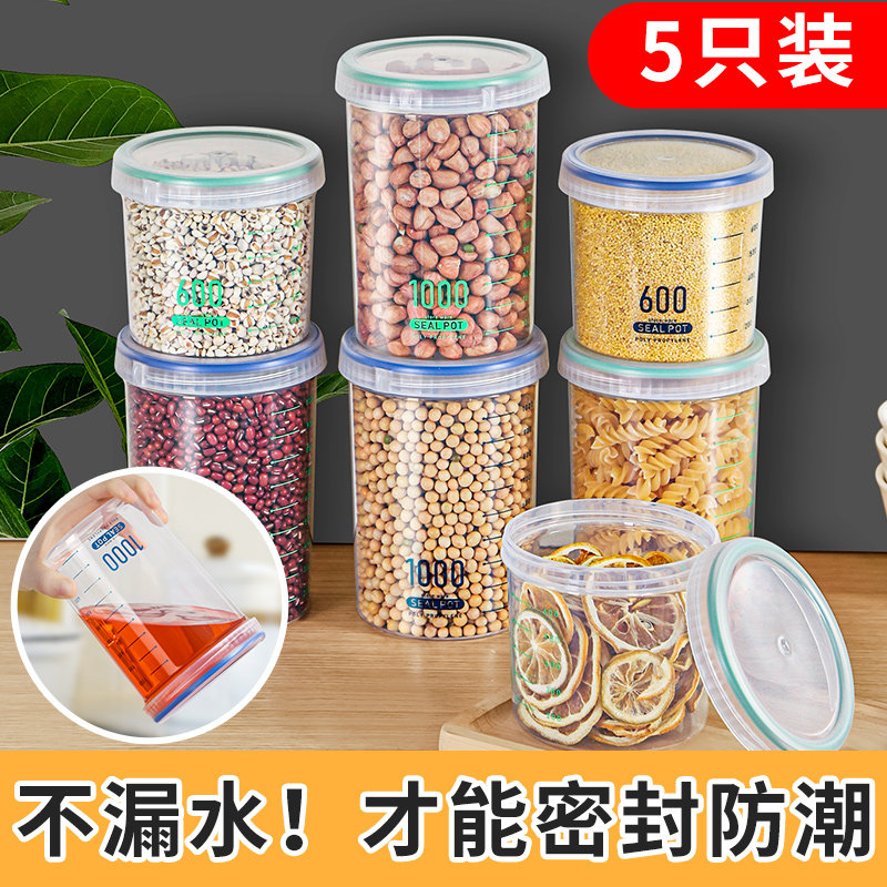 速发密封瓜级五谷杂粮收纳盒储物塑料瓶干果陈皮储存罐子厨房罐子