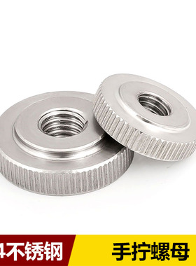 速发04不锈钢滚花扁薄螺母手拧G母MB807平头螺帽M4M5M6M8螺10