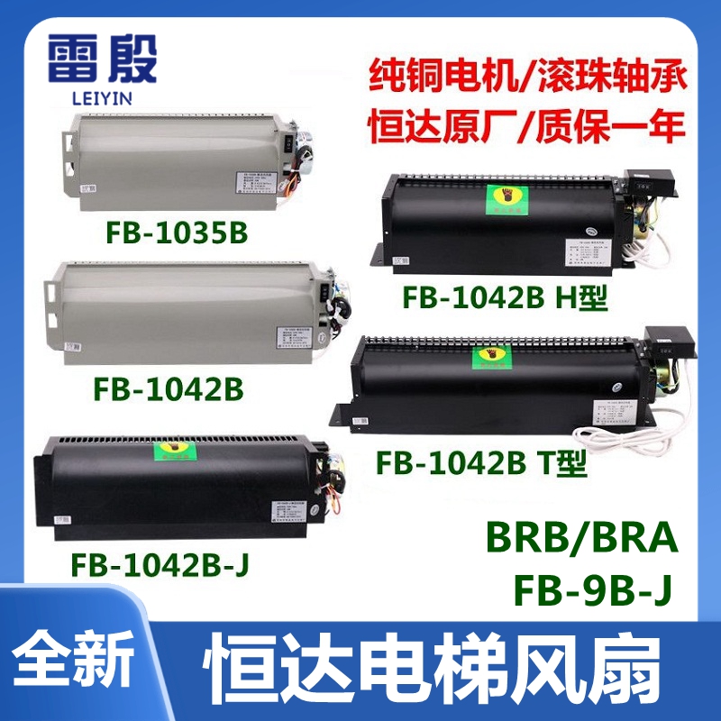 速发恒达电梯横流风扇FB-1042BHJ BT B-型FB-1轿5B轿厢0顶散热圆