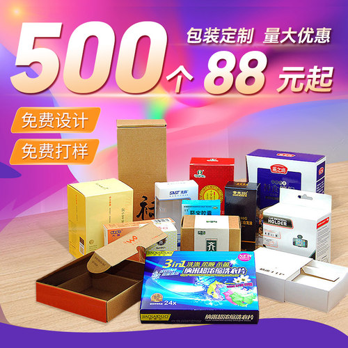 速发彩色礼量盒产品包装盒化妆品外包装彩盒纸盒小批品印LOGO