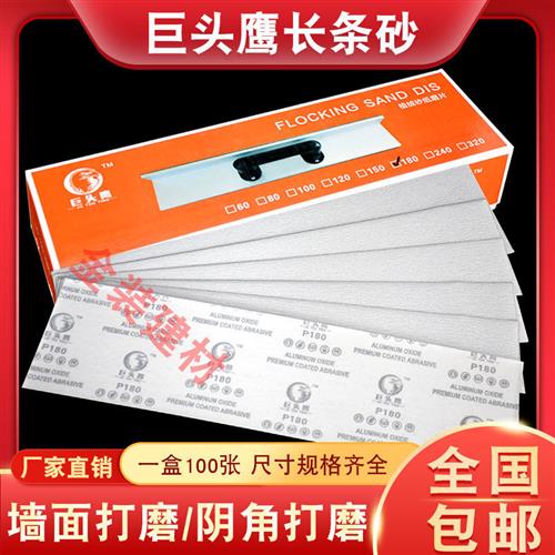 速发巨头鹰植绒砂纸长打形阴角自粘 纸砂长条砂架砂纸墙面方磨
