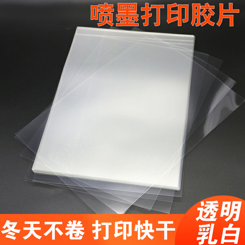 速发打印菲片胶林PET透丝胶片p滴胶乳白防水胶片明印制版菲林片
