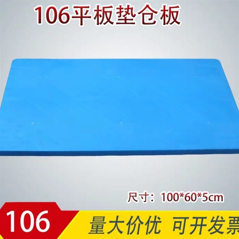 速发5板塑料地脚板托盘包装底座地垫板防潮地垫板货板平板0607架