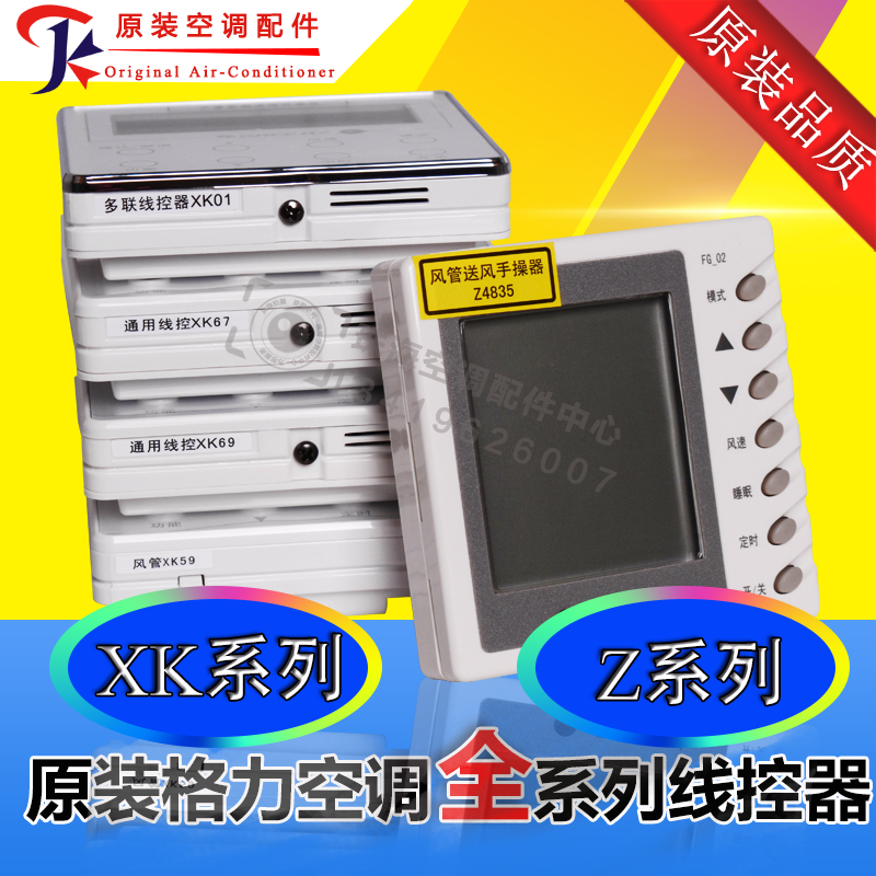 速发适用空调K控器手操器Z475 Z485XK27X线01XK6K10XK67XK5