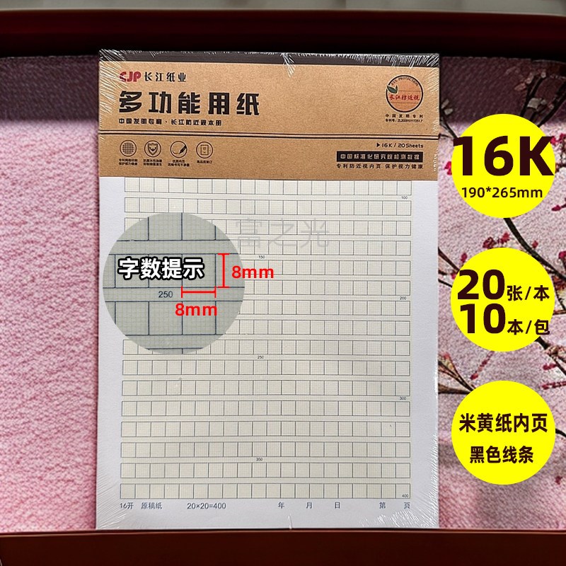 速发长江16K方格信笺纸00字/400字信笺纸信签纸 20张作文稿纸10本