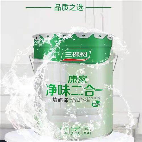 速发三棵树内墙乳胶漆室内家用彩无白色自刷墙面环小瓶漆保色甲醛