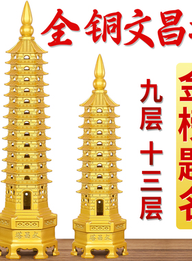 速发文昌塔纯铜1层的十三层九层学品书房办生室桌工艺公摆件