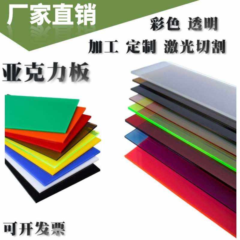速发2021亚h克力铰链合页大块1机玻璃板彩色透明亚克力板整张有.2