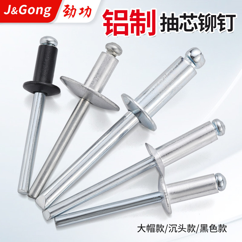 速发拉开抽芯铆钉铁拉铆钉制口型圆头大帽沉头铝铆钉M2/2.4//4/5/