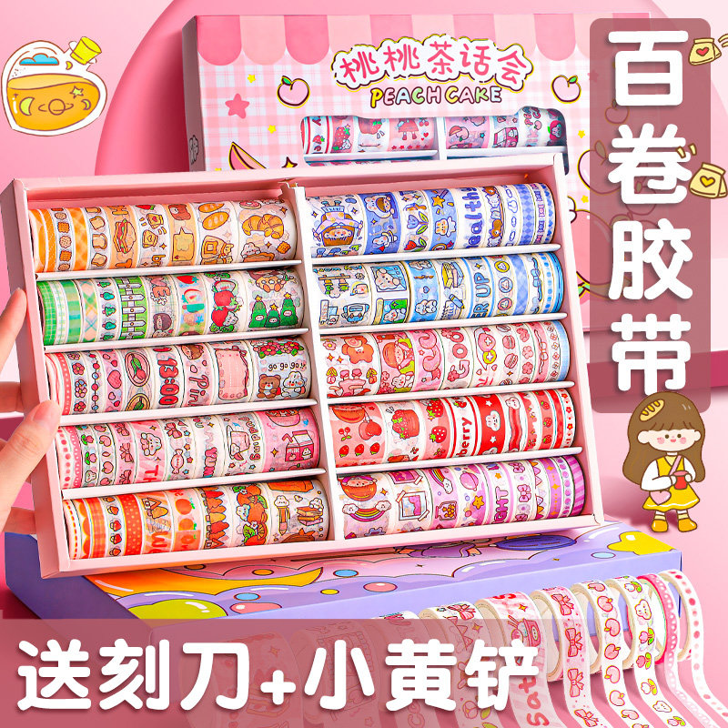 速发100卷手账胶带代纸胶卷套装彩色和纸儿爱少心可童便宜手帐本