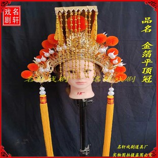 速发名轩戏天戏曲头饰演出道具手作制工平顶冠平剧冠皇帽冲天冠