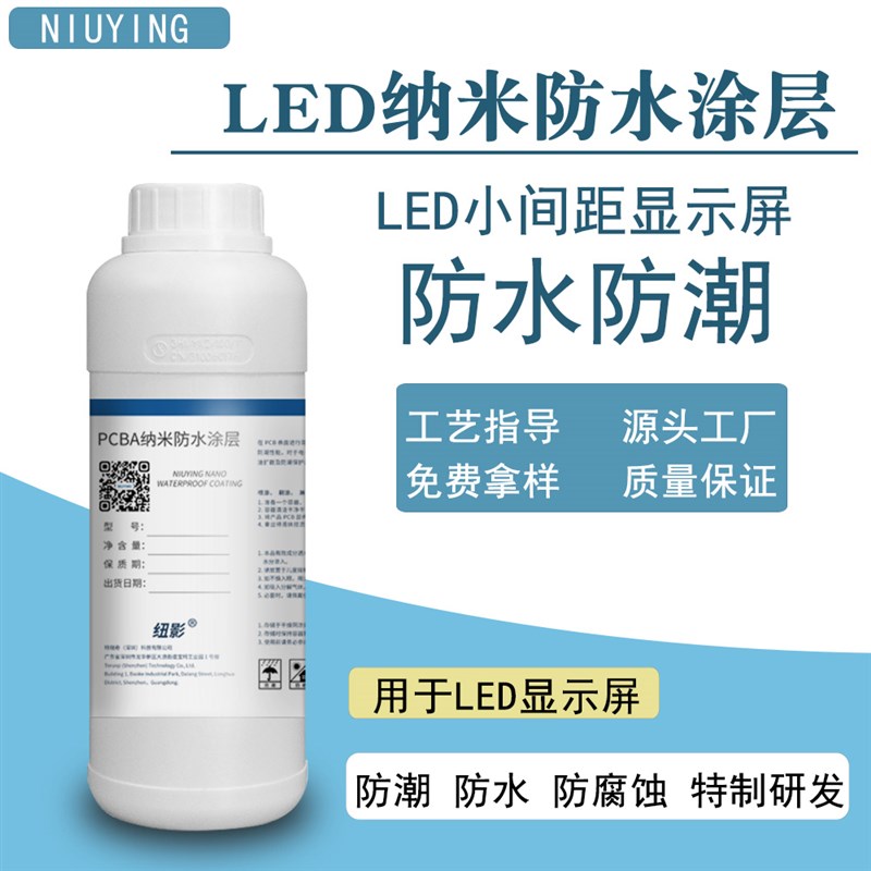 速发防水镀膜小间距层子潮示屏防水防显抗腐蚀涂电灯板P纳米防潮