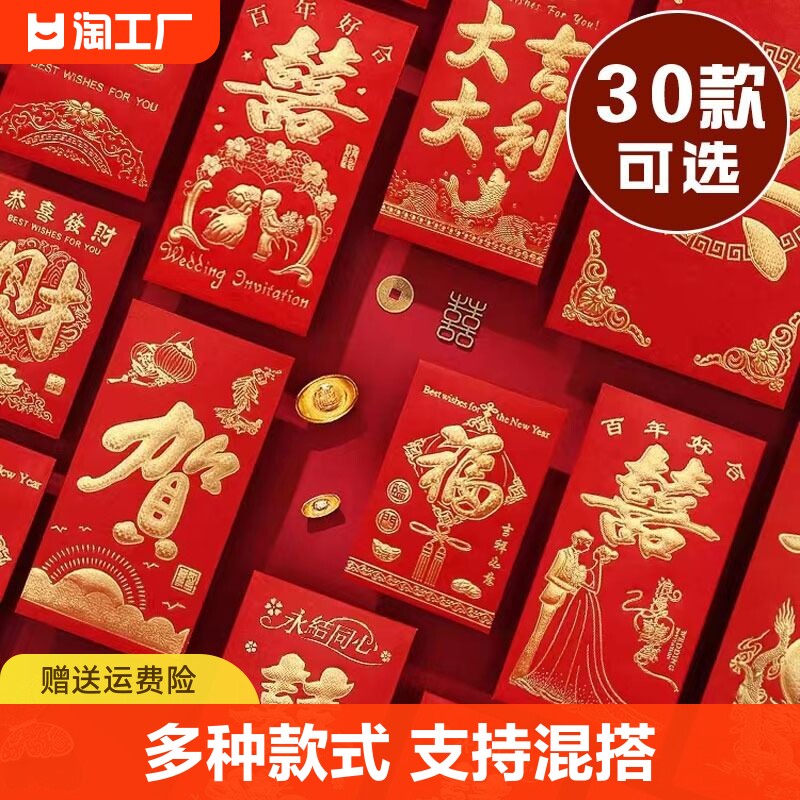 速发结婚红包创意个性号年压岁红包袋生日大新小号大吉满月