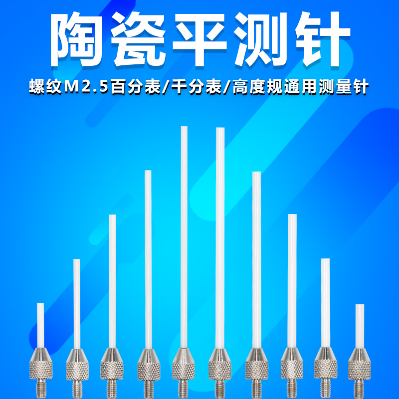 现货速发百分表表针陶瓷平测头高度规探针千分表头深度计测针测量