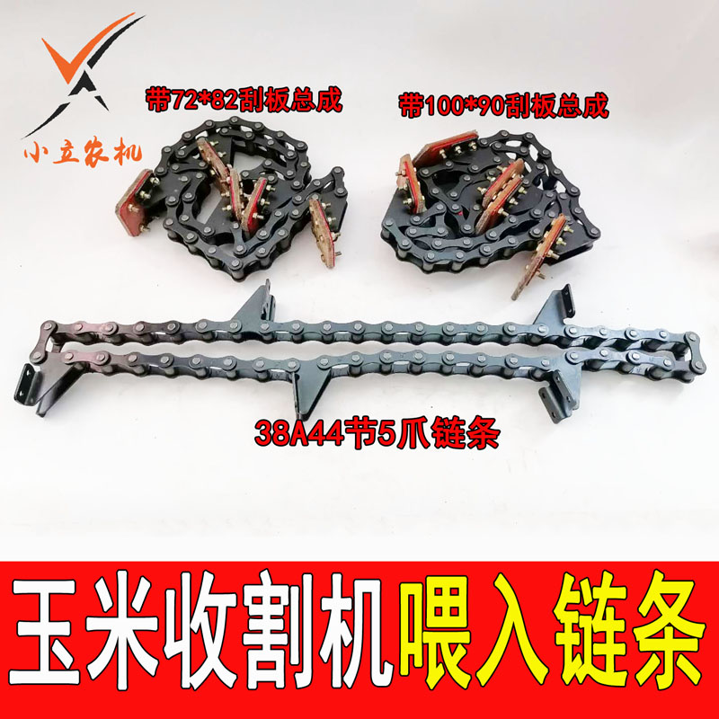 速发米田雷沃玉福收割机配件割台喂入节刮板总成鑫牛征和链条44链