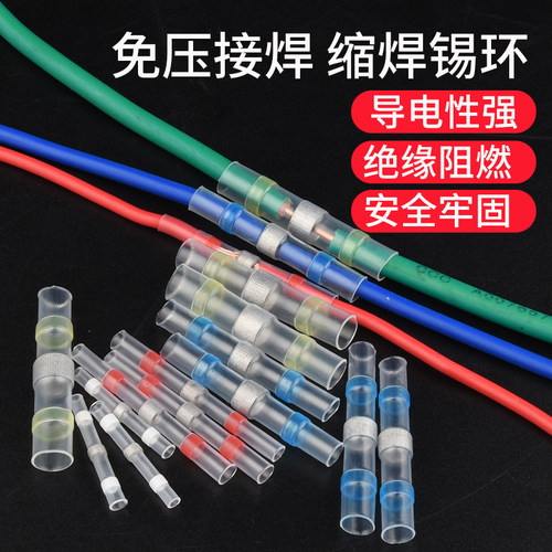 速发免压焊锡环热缩灯防护快速接线端子神器管具电线对接冷压保水