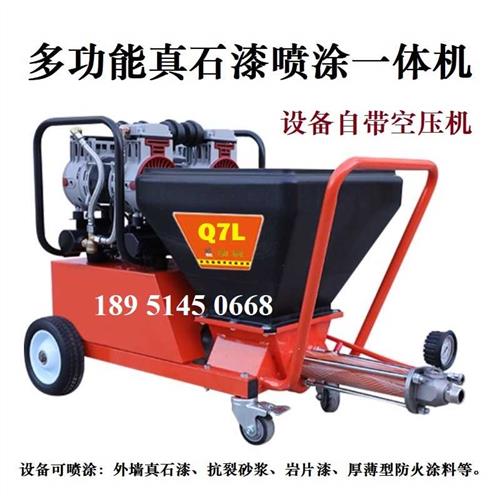 速发型拓Q7多功能真石漆喷涂机外墙批土抗防砂浆厚薄鑫裂火涂料设