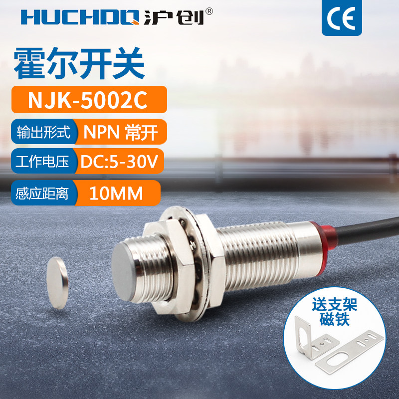 速发霍尔开关模 传感器 CHE12-10A-H7102JK-500块C三线P常开